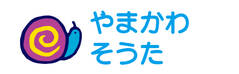 お名前カラーフロッキー- かたつむり