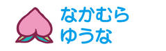 お名前カラーフロッキー-マイマ もも