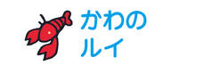 お名前カラーフロッキー-マ ザリガニ