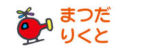 お名前カラーフロッキー ヘリコプター