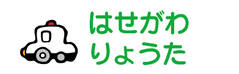 お名前カラーフロッキー-マ パトカー
