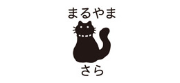 お名前スクエアはんこ-マイ くろねこ