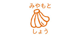 お名前スクエアはんこ-マイマ バナナ