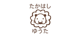 お名前スクエアはんこ-マイ ライオン