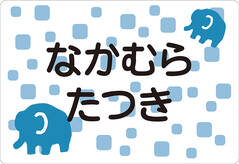 ノンアイロン　お昼寝布団・バス ぞう
