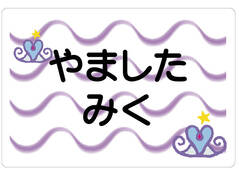 ノンアイロン　お昼寝布団・ ティアラ