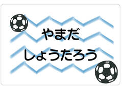 ノンアイロン　お昼寝 サッカーボール