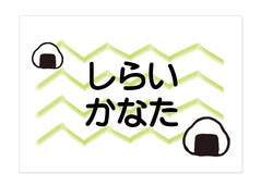 お昼寝布団・バスタオル用お おにぎり