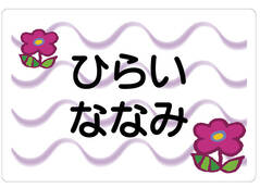 ノンアイロン　お昼寝布団・バスタ 花