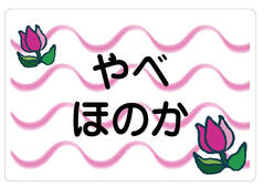 ノンアイロン　お昼寝布 チューリップ