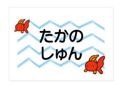 お昼寝布団・バスタオル用お きんぎょ