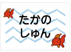 ノンアイロン　お昼寝布団・ きんぎょ