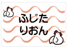 ノンアイロン　お昼寝布団・ にわとり