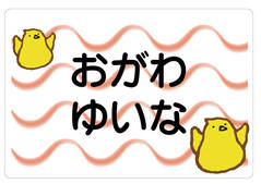 ノンアイロン　お昼寝布団・バ ひよこ