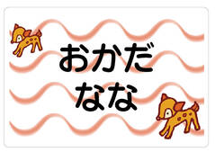 ノンアイロン　お昼寝布団・バ バンビ