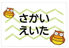 ノンアイロン　お昼寝布団・ ふくろう