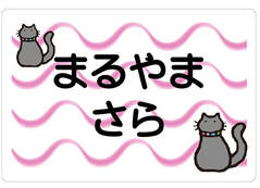 ノンアイロン　お昼寝布団・ くろねこ