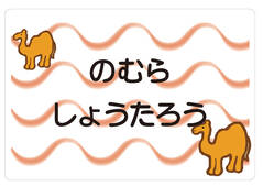 ノンアイロン　お昼寝布団・バ らくだ