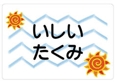ノンアイロン　お昼寝布団・バス 太陽
