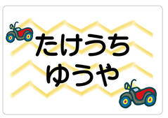 ノンアイロン　お昼寝布団 オートバイ