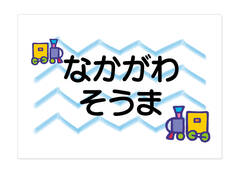 お昼寝布団・バスタオル用 きかんしゃ