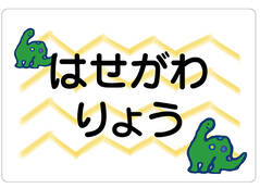 ノンアイロン　お昼寝 きょうりゅう2