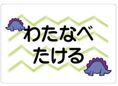 ノンアイロン　お昼寝 きょうりゅう1
