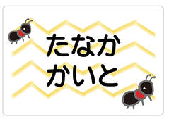 ノンアイロン　お昼寝布団・バス アリ
