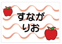 ノンアイロン　お昼寝布団・バ りんご