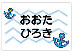 ノンアイロン　お昼寝布団・バ いかり