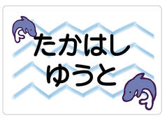 ノンアイロン　お昼寝布団・バ イルカ