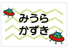 ノンアイロン　お昼寝布団・バ UFO