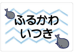 ノンアイロン　お昼寝布団・バ くじら