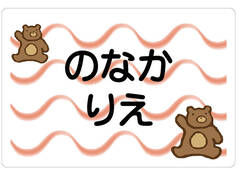 ノンアイロン　お昼寝布団・バス くま