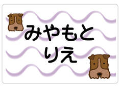 ノンアイロン　お昼寝布団・バ いぬ1