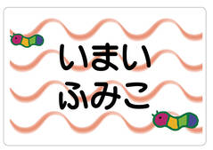ノンアイロン　お昼寝布団・ いもむし