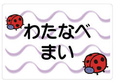 ノンアイロン　お昼寝布 てんとうむし