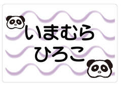 ノンアイロン　お昼寝布団・バ パンダ