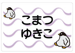 ノンアイロン　お昼寝布団・ ペンギン