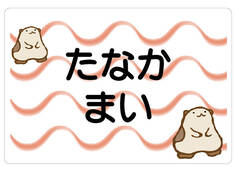 ノンアイロン　お昼寝布団 ハムスター