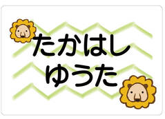 ノンアイロン　お昼寝布団・ ライオン