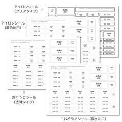 お試し特価！お名前シール4種セット