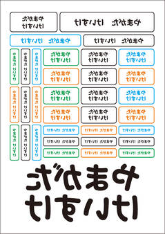 名前の大きなお名前シール（ア アース