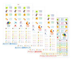 コラージュお名前シールお得4点 ほし