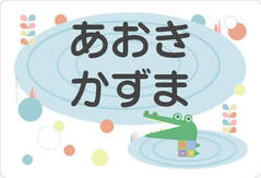 ノンアイロン　お昼寝布団・バス ワニ