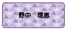 パターンお名前シー トライアングル紫