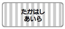 パターンお名前シール ボーダーグレー