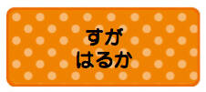 パターンお名前シール ドットオレンジ
