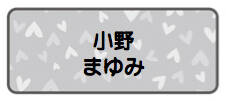 パターンお名前シール_ ハートグレー