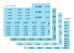 パターンお名前シールお得 スター水色